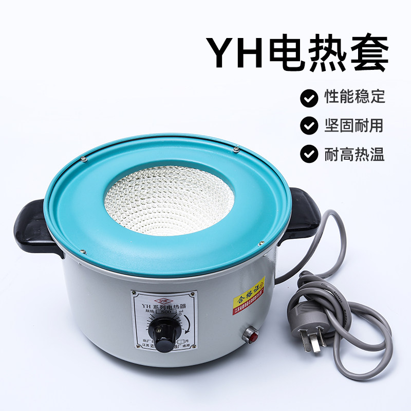 YH型普通常用型可调温电热套/加热套 调温加热套 圆底烧瓶加热器