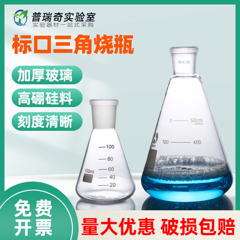 磨口三角烧瓶锥形瓶 24标口100 250 500 1000ml具塞三角瓶摇瓶化学实验室用器材耐高温加厚耐酸碱蒸馏装置
