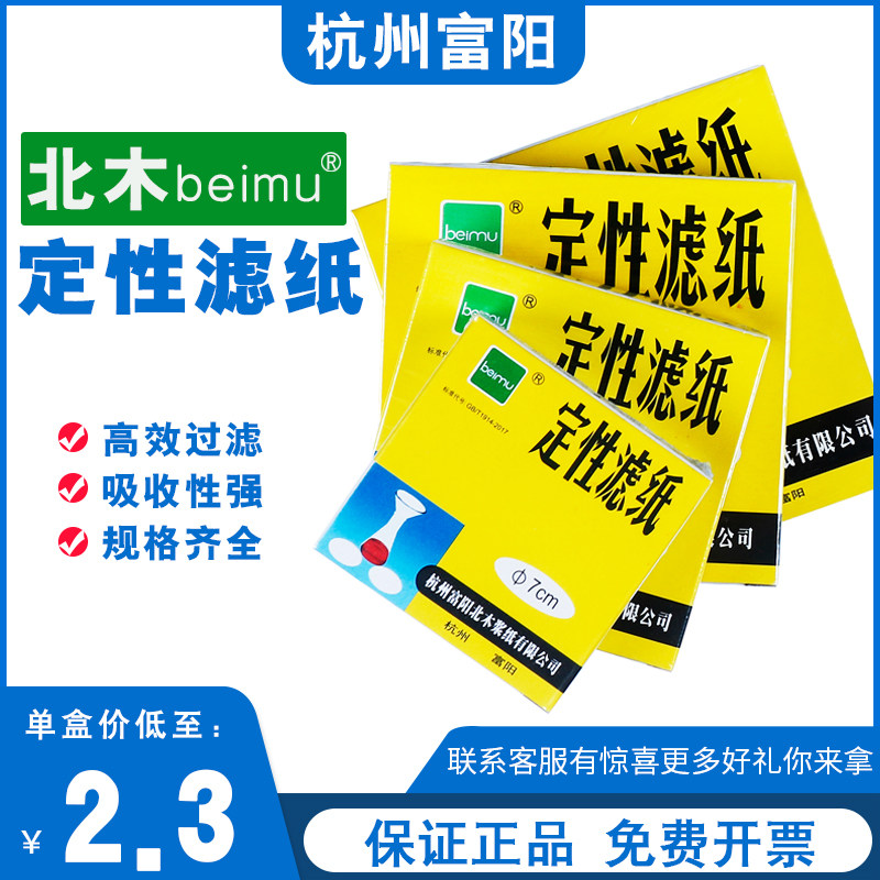 北木牌定性滤纸快速中速慢速量试纸汽车机油寿命检测试纸实验室化学分析7 9 11 12.5 15 18cm圆形杭州富阳