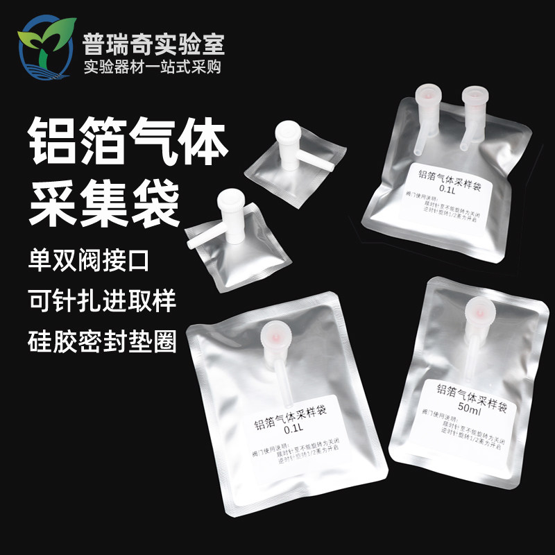 铝箔气体采样袋 气体采集袋 气体收集袋  单双阀 小规格 5ml 10ml 20ml 30ml 50ml 100ml 200ml 300ml 500ml