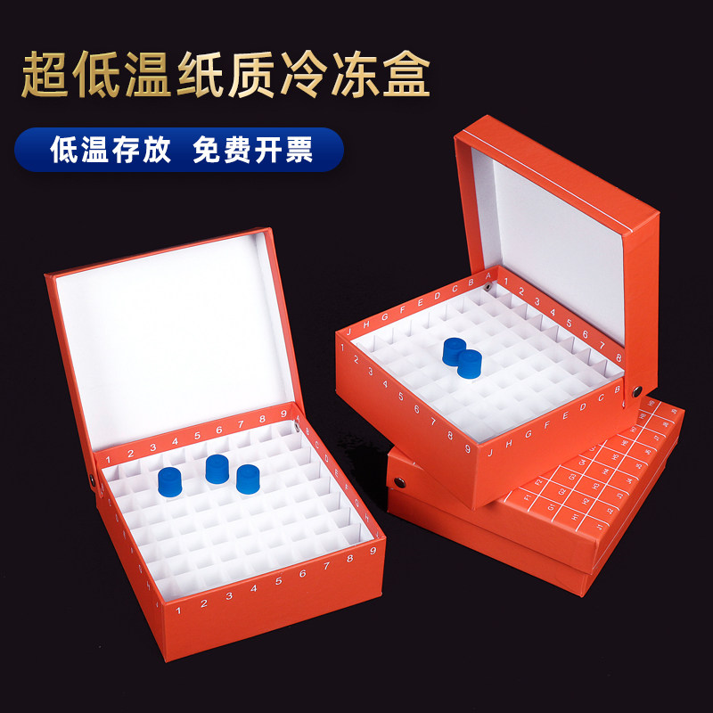 纸质冷冻管盒 16/49/81格 翻盖冻存盒81格 1.8/2/5/10/50ml冻存盒