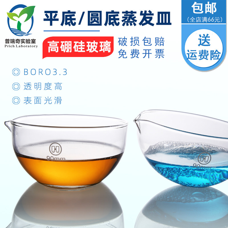 玻璃蒸发皿 华鸥牌 具嘴圆底平底 蒸发皿60 90 120 150mm 耐高温 圆底蒸发皿 圆底元皿 平底 玻璃元皿