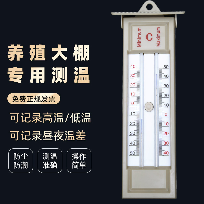 普瑞奇实验室高低温度计 养殖场用玻璃水银可记录温度计