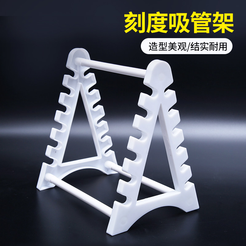 塑料刻度吸管架 大肚吸管架 移液管架白色塑料架 塑料三角吸管架支架可拆卸