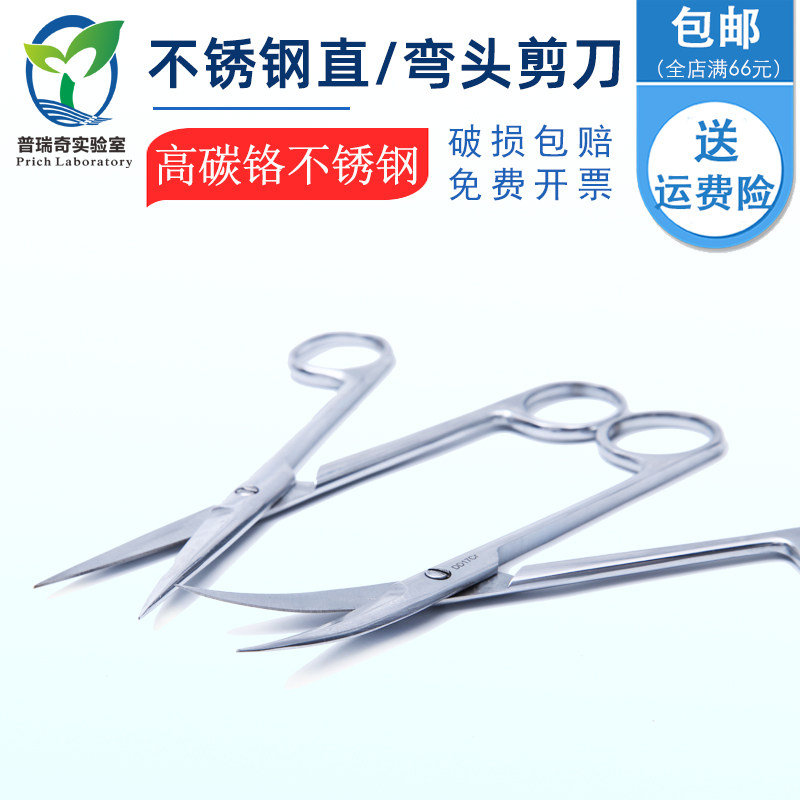 不锈钢剪刀 直型弯头 防腐蚀耐磨  高碳铬不锈钢 4Cr13材质 马氏体不锈钢