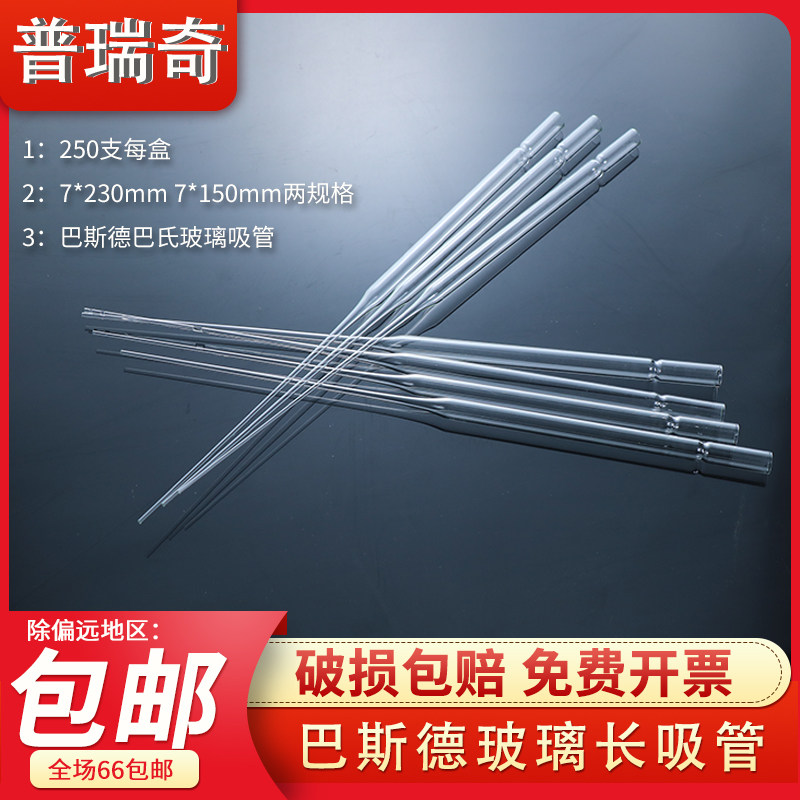 Glass Pasteur Straws Latex Dropper 150mm 230mm lengthened bar Straws Pastedrdropper Pastedropper Barrette Burette Sampling Tube Micelles Burette Suction Pipes