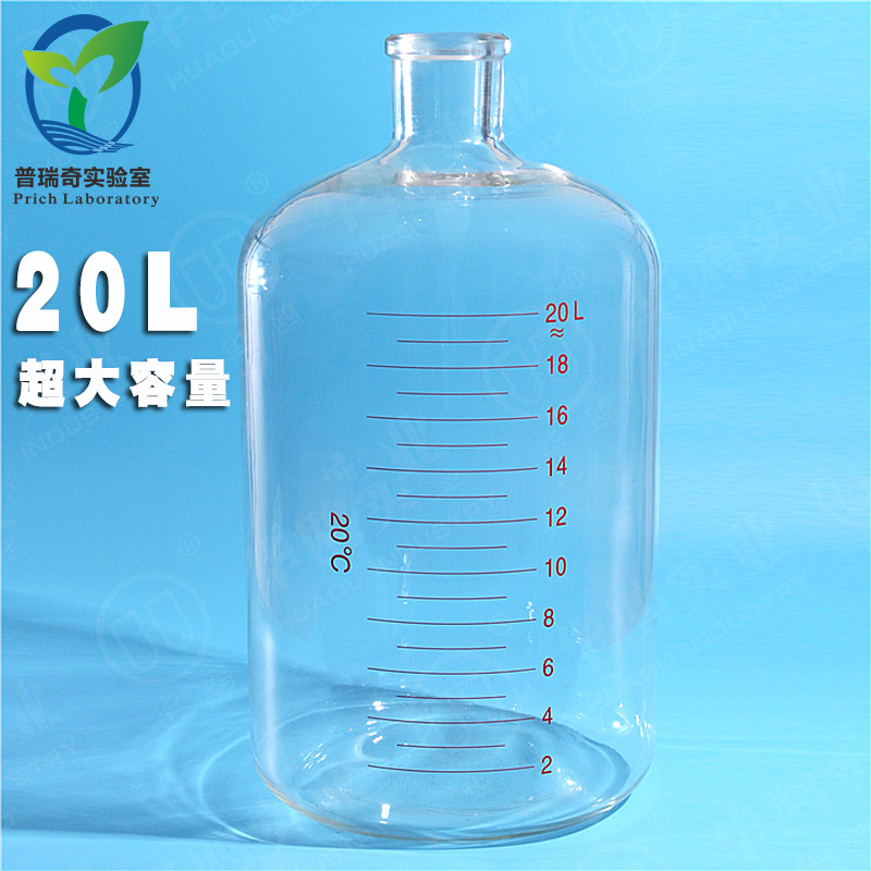超大容量血清瓶2.5 5 10 20L升 2500 5000 10000 20000ml毫升 带刻度玻璃瓶 华鸥牌