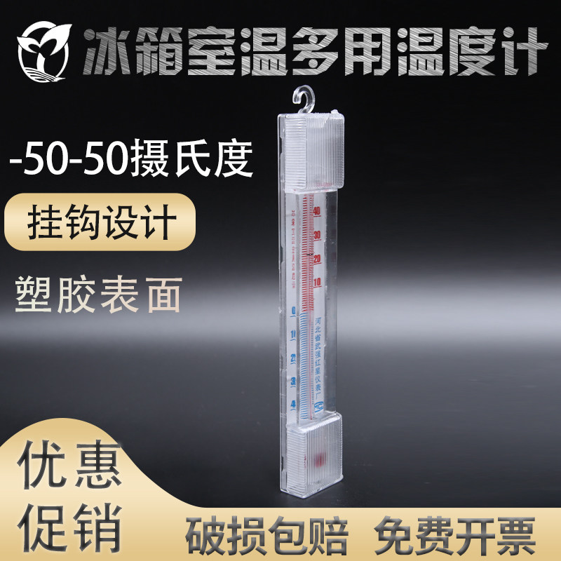 实验室用 多用型-50~50度冰箱冰柜冷库温度计室温温度计家用温度计 药房超市专用 药品冷藏 高精度带挂钩无毒