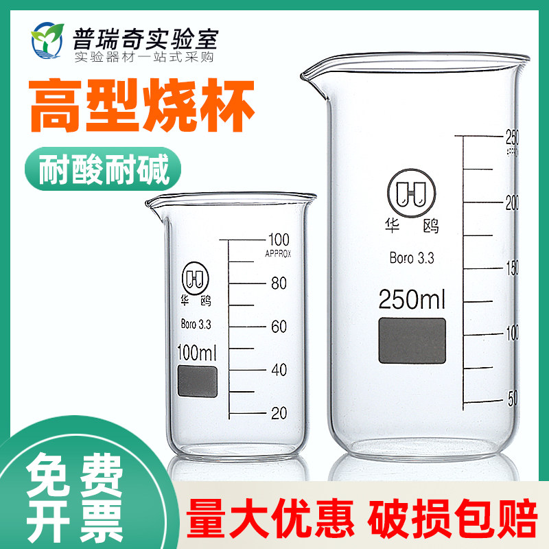 高型耐高温玻璃烧杯 实验室用玻璃刻度烧杯 华鸥品牌化学实验器材 50-2000ml化学试验烧杯