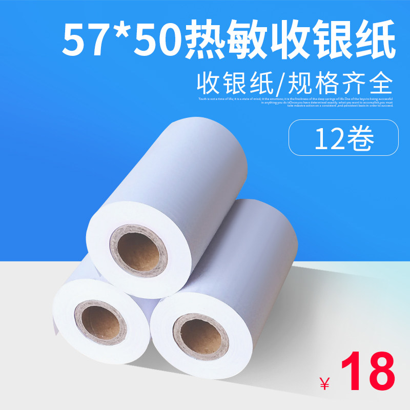 Xunlai 57×50 Thermal Printing Paper Supermarket Cashier Paper Ele.Me Meituan Takeaway Receipt Paper Restaurant 80×50 Payment Receipt Paper Kitchen Printing Paper