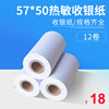 Xunlai 57×50 Thermal Printing Paper Supermarket Cashier Paper Ele.Me Meituan Takeaway Receipt Paper Restaurant 80×50 Payment Receipt Paper Kitchen Printing Paper