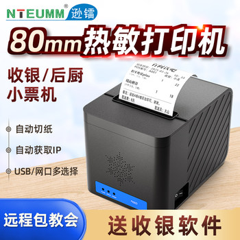 80mm Thermal Printer for Front Desk and Kitchen, Suitable for Meituan Food Delivery, Online Ordering, Kitchen and Catering, Order Receipt Printing, Automatic Paper Cutting, with Cash Drawer Printer