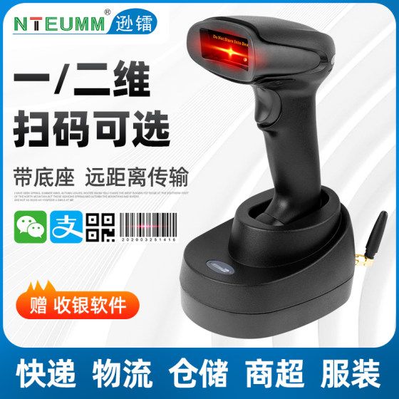 逊镭无线红光扫描枪手机支付宝微信收款扫码枪激光有线条形码一二维码扫描器烟草药店超市收银出入库快递巴枪