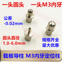 Carrier board guide post M3 internal PCB step positioning column Round head positioning pin Test fixture fixture pin