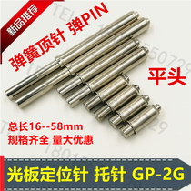 Light plate positioning needle GP-2G flat head support needle PCB fixture spring thimble 5 0 function test fixture elastic PIN