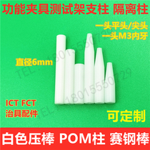 Fixture White pressure bar fixture Test stand POM column ICT FCT race steel bar PCB isolation column Support rod