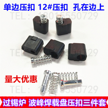 Unilateral shaped pressure buckle over tin furnace wave soldering carrier high temperature resistant pressure buckle fixture Test black buckle