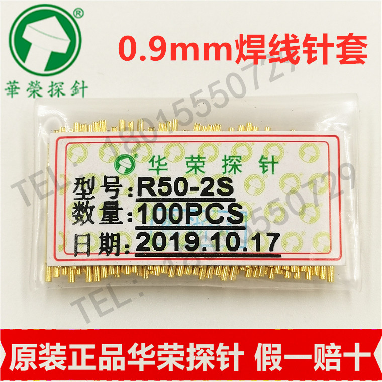 R50-2S Huarong probe set ICT welding wire test needle tube PCB spring needle seat 0 9 thimble guide sleeve