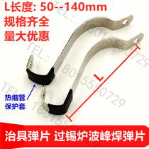 Fixture shrapnel tin furnace tray with sleeve shrapnel wave soldering carrier plate tableting Metal strip 50~140L