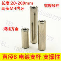 Test frame support Rod D8 electroplating pillar fixture guide rod two ends M4 internal tooth bearing Guide column