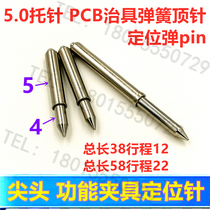 GP-2S tip function fixture positioning pin PCB light plate spring thimble 5 0 fixture support needle positioning pin