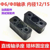 Bearing seat Straight bearing seat Black fixing seat ICT FCT fixture Functional fixture Test stand