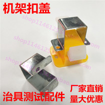 Rack buckle iron cover iron case protection frame metal rack buckle cover fixture test accessories rack buckle frame