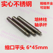 Palin column bearing Rod 6 * 45mm shrinkage solid heat treatment guide rod quenching test jig bearing column