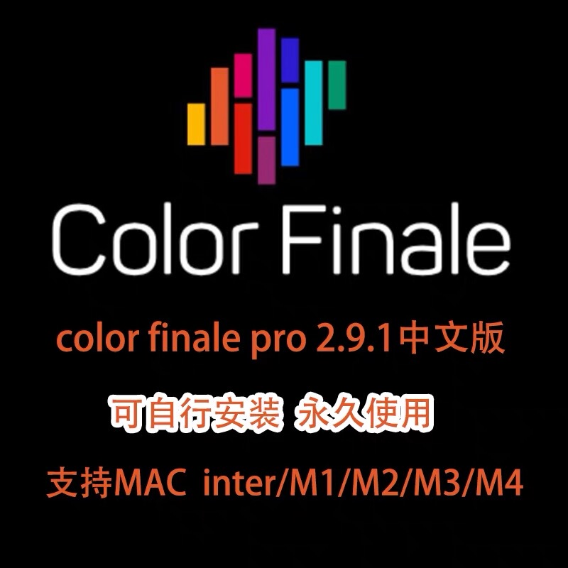 Color Finale Pro 2.9.1 Chinese Version Is a Must-Have Professional Video Color Grading and Color Correction Plugin for Fcp