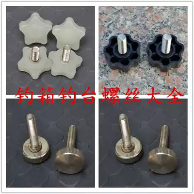 Diaotai fishing box fishing chair universal luminous screw 6mm 8mm hand screw stainless steel screw universal accessories