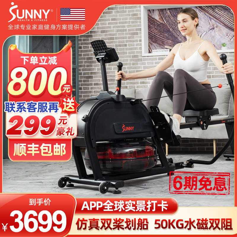 American SUNNY rowing machine Home Twin Oar Fitness Equipment Smart water Magnetic double resistance silencing with oxygen motion burning grease-Taobao