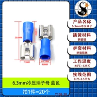 Клемма холодного прессования 6,3 мм, синяя [20 шт.]
