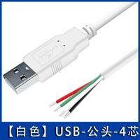 [Белый] USB-папа, 4-жильный [2 шт./шт.]