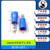 Клеммы холодного прессования 2,8 мм, синие [20 шт.]