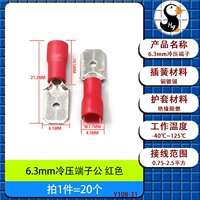 Клемма холодного прессования 6,3 мм, красная [20 шт.]