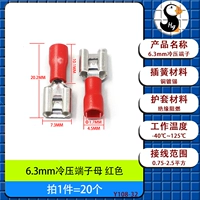 Клемма холодного прессования 6,3 мм, красная [20 шт.]