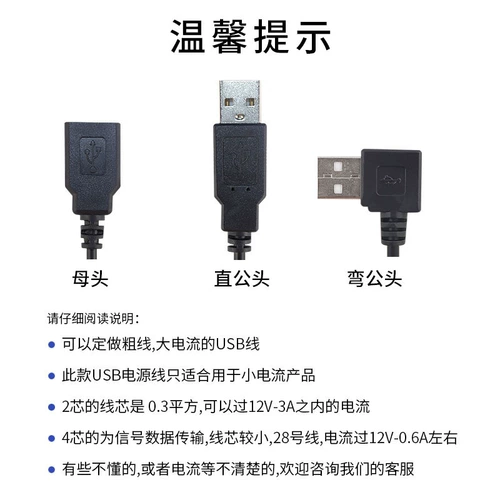 USB -однообедающий кабель передачи данных мужчина/женская головка 4 Core USB Data Cable Небольшой шнур питания вентилятора 2 Core Cabling Cable