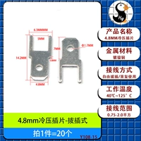 Вставка холодного прессования 4,8 мм вставного типа [20 шт.]