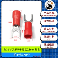 Вилочный наконечник СВ3.5-5 красный [20 шт.]