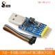 Six -IN -один много -функциональный USB Rotor UART -модуль последовательный модуль порта CP2102 Отправить DuPont (1)