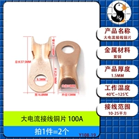 Сильноточная проводка медная листовая 100А [2 шт.]