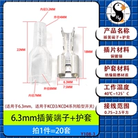 Пружинная клемма 6,3 мм + оболочка [20 комплектов]