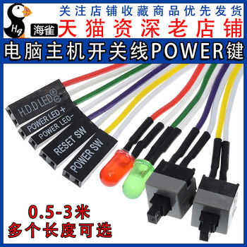 Power Button Chassis Desktop Computer Host Switch Cable Restart Cable Power Key Reset Connection Jumper