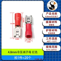 Клемма холодного прессования 4,8 мм, красная [20 шт.]