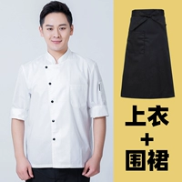 (Xinhaifeng) Белый семерым шестерковой рукав+черный фартук