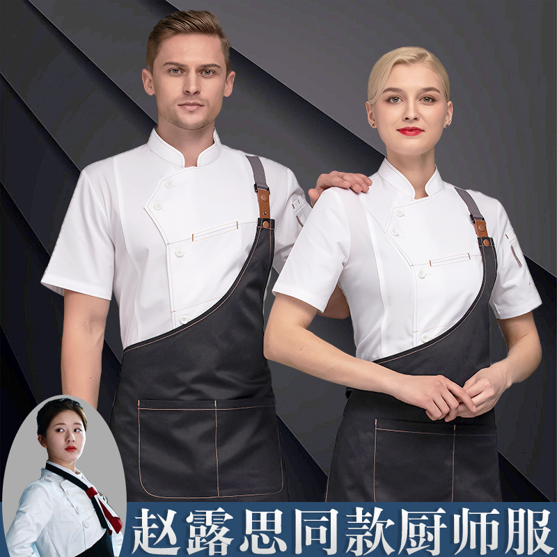 Zhao Lusi high-end net celebrity chef clothes summer short-sleeved men's and women's hotel catering kitchen high-end custom long-sleeved