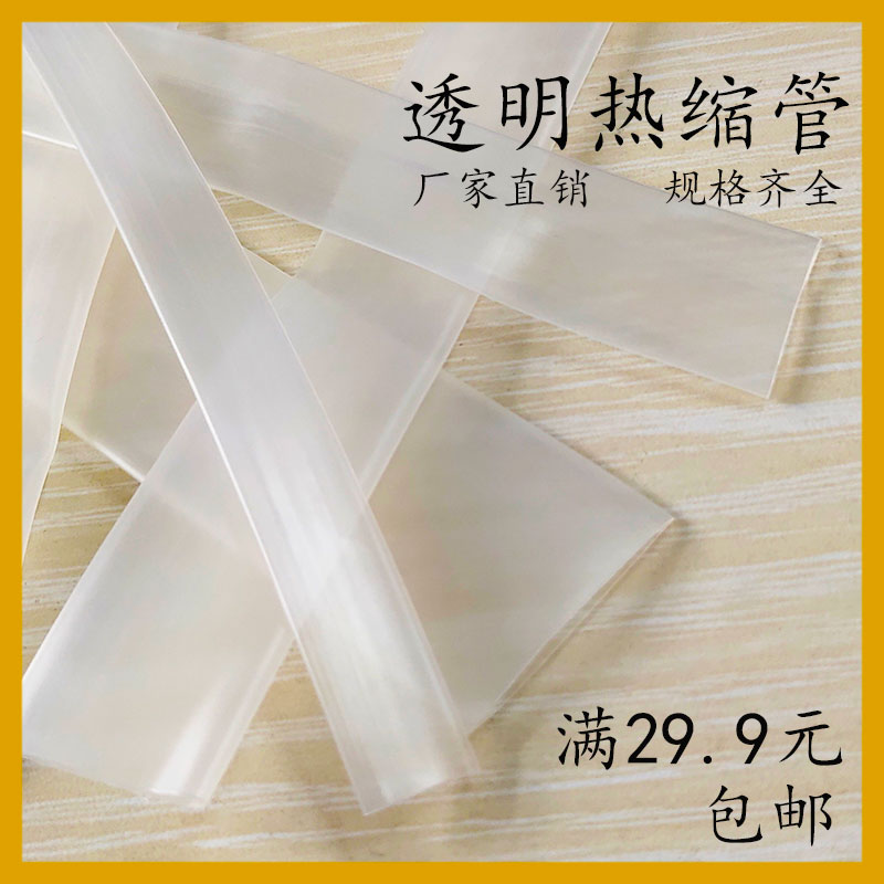 Transparent heat shrinkable tube insulation sleeve 2 times shrinkable environmental protection flame retardant thickening 1 2 3 4 6 10 12-60mm
