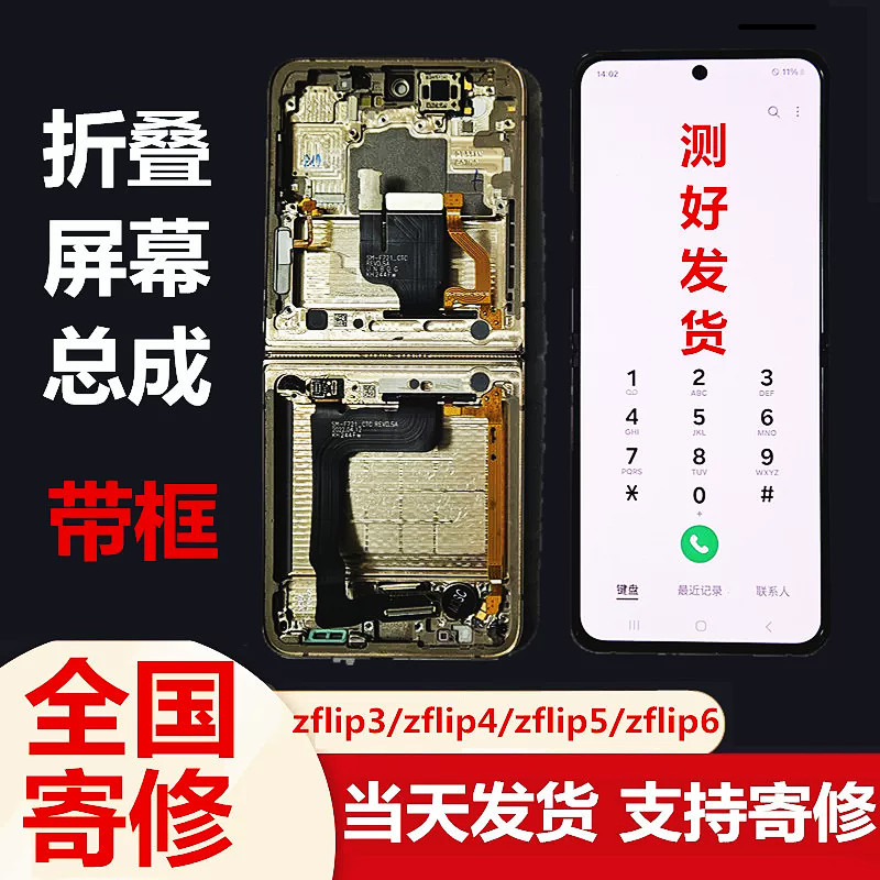 Suitable for Samsung Zflip4/Zflip5/3/6/7/W23Flip/W24/ 75% off Stacked Screen Assembly, Inner and Outer Screens Suitable for Samsung Zflip4/Zflip5/3/6/7/W23Flip/W24/ 75% off Stacked Screen Assembly, Inner and Outer Screens