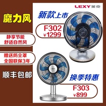 LEXY magic wind F301 F302 F303 desktop air circulation electric fan remote control intelligent mute