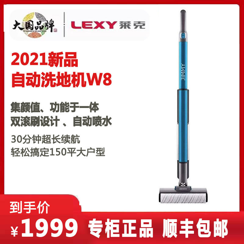 JIMMY Lake Jimmy Wireless Home Free Hand Wash Vertical Integrated Light Full Automatic Wash Mop God W8